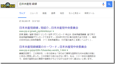 日本共産党綱領-Google検索結果